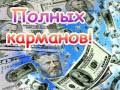 С Днем Рождения Светлана Анатольевна!!! 