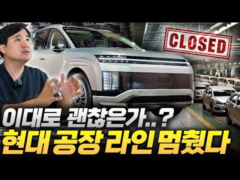 아이오닉 생산중단 미국 관세 보복이 문제.? 갑자기 울산 공장이 멈췄다..!