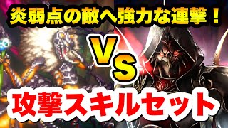 【ラスクラ4.5周年】神戒ガーランドで炎弱点ボス戦！スキルセット&装備＆アーク解説！