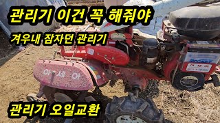 관리기 엔진오일교환 봄엔 꼭 할일 관리기 엔진오일 교환 정말 쉽네요