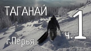 preview picture of video 'НП Таганай. Гора Двуглавая сопка. День 1'
