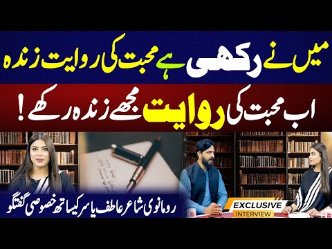 Mey ny Rakhi hai Muhabbat ki Riwayat Zinda! Exclusive Interview with Atif Yasir | Ayesha Mumtaz