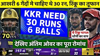 KKR vs SRH Thriller Match Full Highlights 2023, Kolkata vs Hyderabad Match Highlights, KKR SRH Match