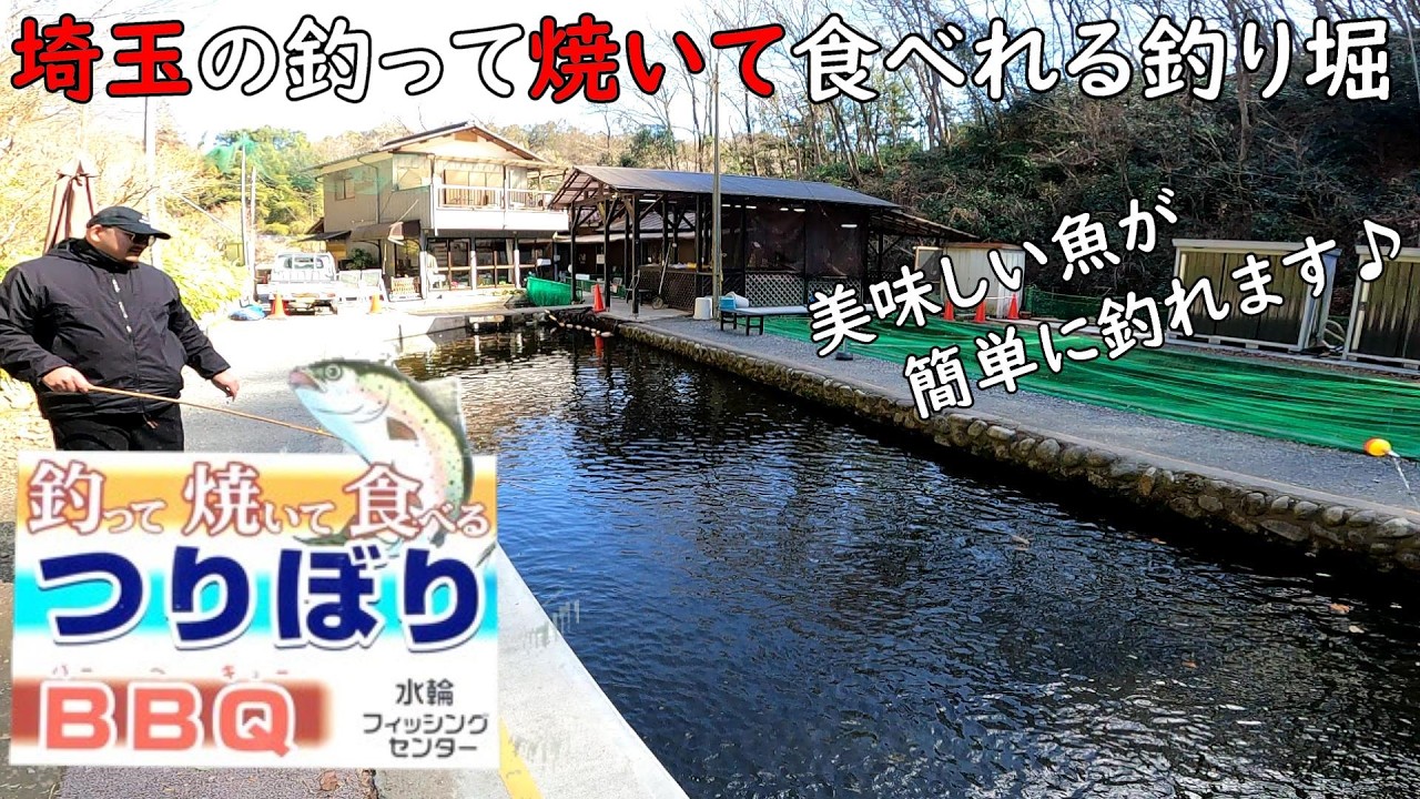 釣って楽しい食べて美味しい釣り堀　水輪フィッシングセンター！！