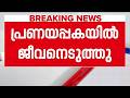 പ്രണയപ്പകയിൽ കൊലപാതകം പ്രണയത്തിൽ നി�