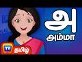 Amma Inge Vaa Vaa Original அம்மா இங்கே வா வா ChuChu TV தமிழ் T