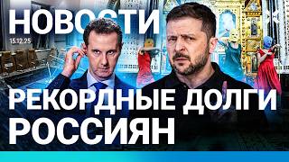 ⚡️НОВОСТИ | НА УЧИТЕЛЯ НАПАЛИ С НОЖОМ | ПЕРЕГОВОРЫ ЗЕЛЕНСКОГО И США | РЕКОРДН