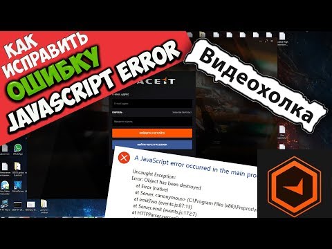 Как исправить 'A JavaScript error occurred in the main process' при запуске FaceIT