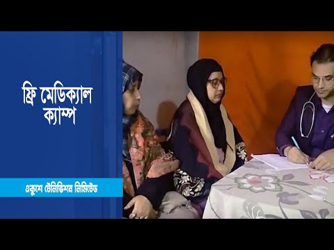 ময়মনসিংহের ত্রিশালে ফ্রি মেডিক্যাল ক্যাম্প অনুষ্ঠিত