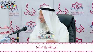 66 - أفي الله تعالى شكٌ؟ - عثمان الخميس