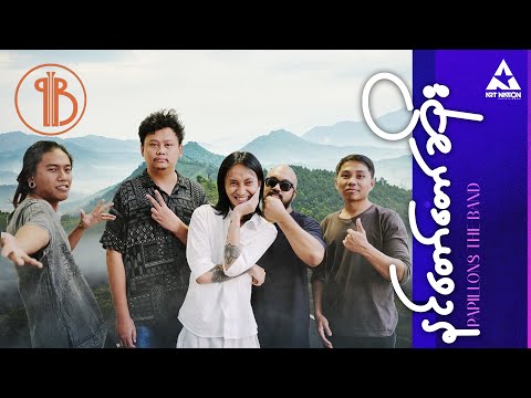 Papillons the band - နင်တော်တော်ဆိုး (Bad Girl) (Official Music Video)