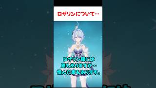 【原神】オデットが思うロザリンについて