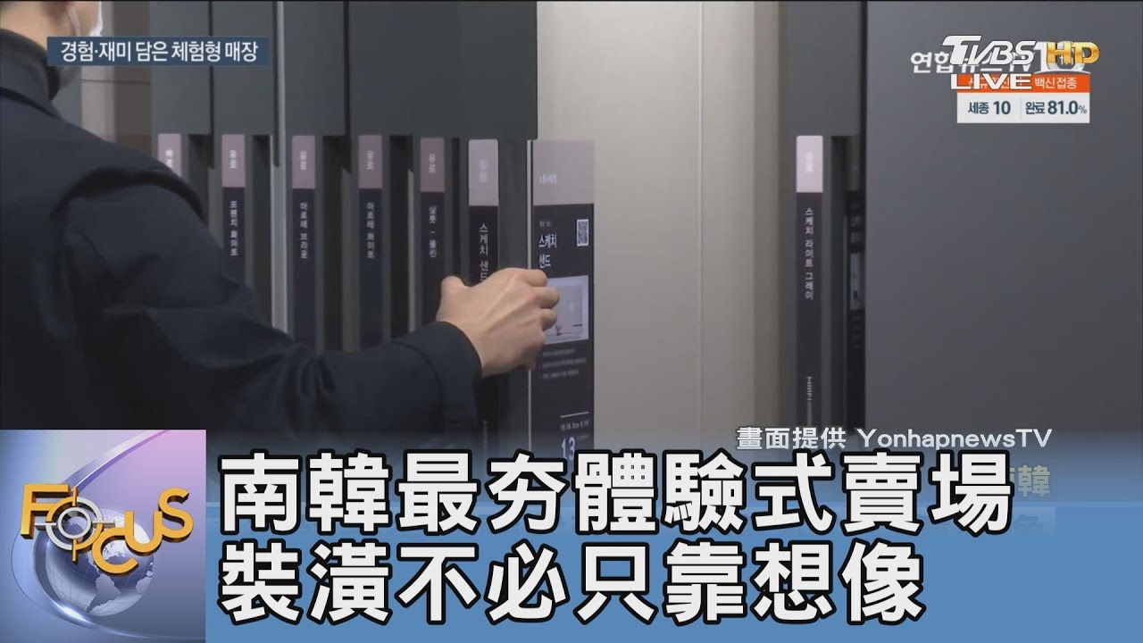 南韓最夯體驗式賣場 裝潢不必只靠想像
