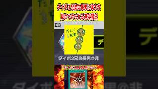 ダイポ３兄弟の長男に実力を見せつけられる速攻魔法【遊戯王マスターデュエル】 #遊戯王 #遊戯王マスターデュエル #vtuber #yugioh #個人vtuber #shorts