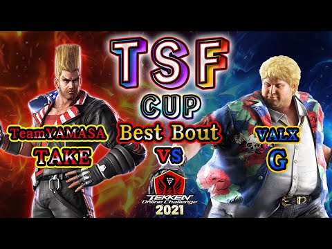 【TEKKEN7】TeamYAMASA|TAKE(Paul) vsVALX|G(Bob)【TOC2021】