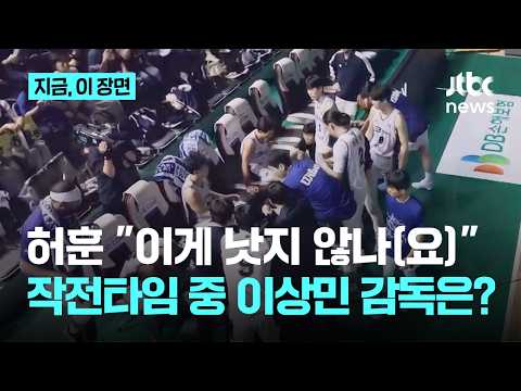 난타전 한복판, KCC의 작전타임 풍경…허훈 한 마디에 이상민 감독 '10.0초 토론'