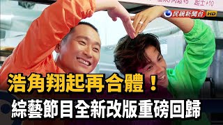 [實況] 綜藝新時代 第71集