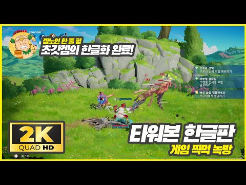 [찍먹녹방] 드디어 한글 지원! 비뎀업RPG '타워본(Towerborne)' 달려봐요!