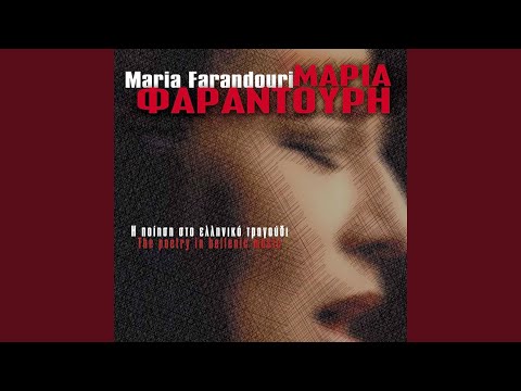 Pou Petaxe T' Agori Mou