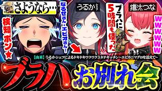 さようなら。元祖ブラハとお別れする。マジでありがとうファイナル検知ポン★DAY【Apex Legends / 猫汰つな / うるか / ハセシン】