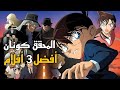 Top 3 Detective Conan Movies The Phantom Of Baker Street Countdown To Heaven Black Iron Submarine