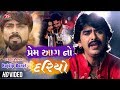 Prem Aag No Dariyo Chhe - HD Video - Rajdeep Barot