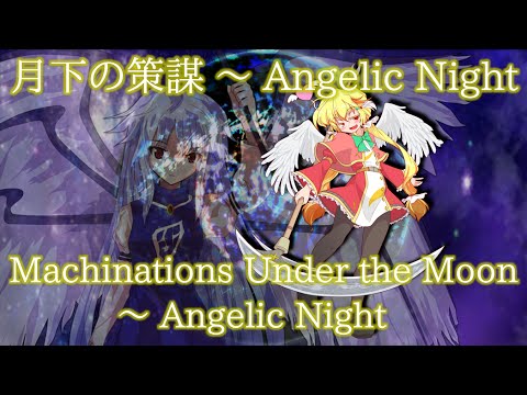 MPP Saraka's Theme : Machinations Under the Moon ~ Angelic Night