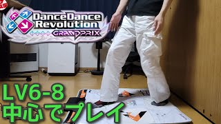 【DDR GP】怠惰だった１日にムチをうっていく（LV6-8 中心でプレイ)【ダンレボ】