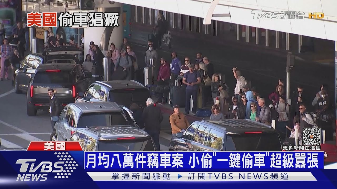 「黑五」大拍賣變大偷竊? 感恩節偷車賊全美橫行