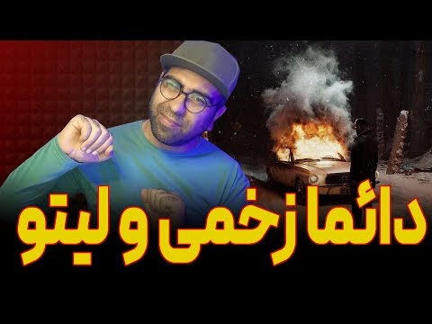 ری اکشن آهنگ دائما کنیس + لیتو + زخمی | Canis ft Leito ft Zakhmi Daeman Reaction