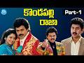 Venkatesh And Suman Super Hit Combination Movie Kondapalli Raja IDream HD Movies