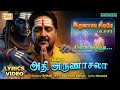 Adhi Arunachala ஆதி அருணாச்சலா Sivan Song Srihari Lyric Video
