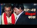 MP এর Illegal কাজ Prosenjit Jisshu Sengupta Asish Vidyarthi Kali Sankar Eskay Movies