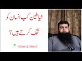 Jinnat Kb Insaan Mae Dakhil Hotay Han When Devils Attack You Toheedi Rukiya Center