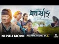 KARSANG New Nepali Movie 2025 Dayahang Rai Srijana Ningleku Jitu Buddhi Full Movie On MSM