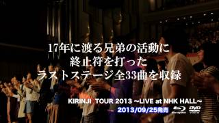 『KIRINJI TOUR 2013 ～LIVE at NHK HALL～』トレーラー映像