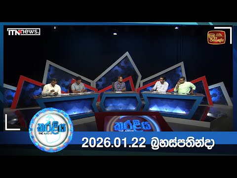 Karaliya - EPISODE 32 (2026-01-22 )||ITN