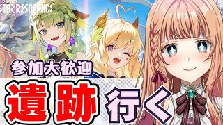 【スタレゾ】遺跡60F挑戦！一緒に遊んでくれる方大募集！！【ブループロトコル：スターレゾナンス】＃PR