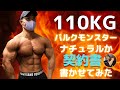 異次元レベルのマッチョにステロイド使ってないかどうか契約書を書かせてみました