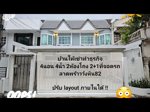 ขายบ้านทาวน์โฮม ลาดพร้าววังหิน82 – รูปที่ 2