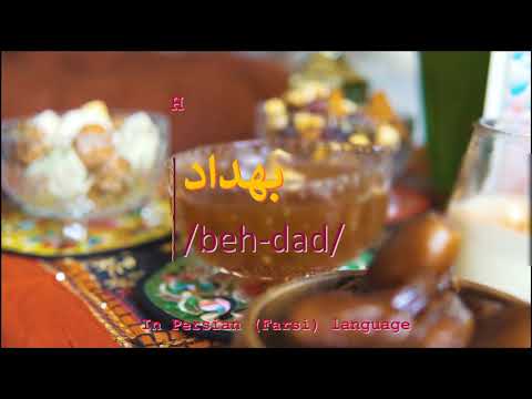 How to pronounce بهداد in Persian or Farsi behdad boy name