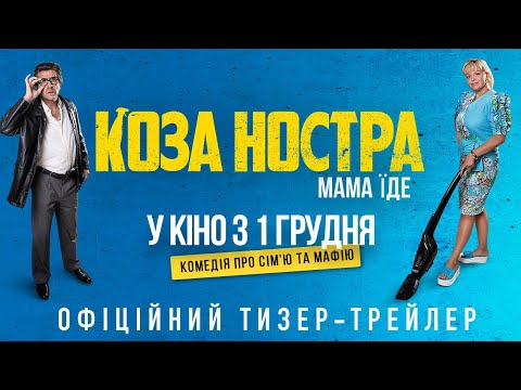 Офіційний тизер