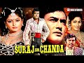 Suraj Aur Chanda Full Movie Sanjeev Kumar Sujeet Kumar Jagdeep Bindu Hindi Action Film