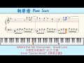 Where the Tall Tree Grows - David Lanz🎹Piano Score钢琴谱 指法🎹大树生长的地方-大卫·兰兹🎹From "Sacred Road"《神圣之路》