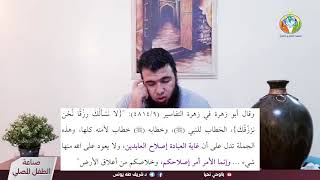 الحلقة ٤٧ : وقفات مع المحطة الخامسة (الخاصة بمحمد ﷺ وأمته) ج3. image