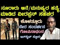 Full Episodeನೂರಾರುಆನೆ ಮನುಷ್ಯರ ಹತ್ಯೆ ಮಾಡಿದವೀ�