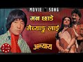 Man Chhade Maichyang | Anyaya |  Danny Denzongpa | Nepali Movie Song