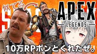 【APEX】シーズン８がきたぞおおーーーーー！！！！【立華可梨／Vtuber】