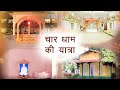 मधुबन चार धाम की यात्रा की शक्तिशाली क
