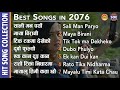 Famous Nepali Songs Jukebox || Hit of year 2076